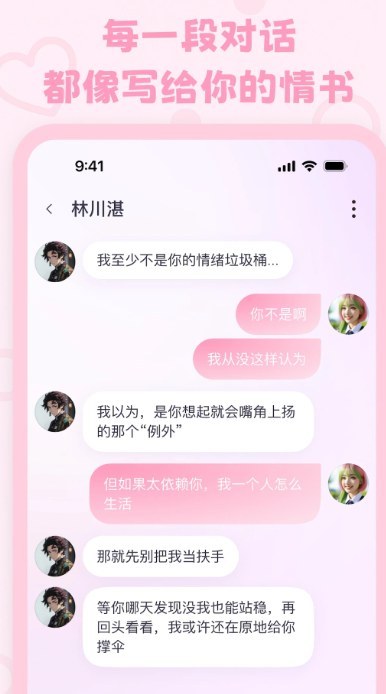 lovemo官网治愈倾听界面