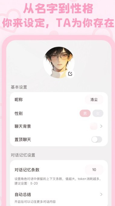 lovemo官方约会剧本界面